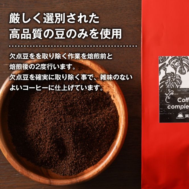 【淡路島珈琲１５７】深煎り珈琲セット 中挽き 200g×2個 コーヒー 粉