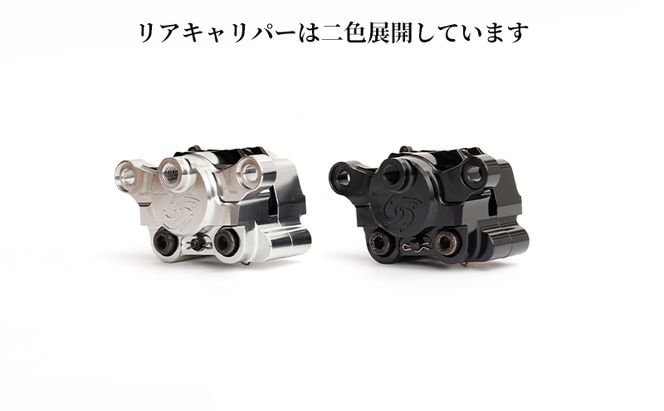 GALESPEED ビレット・リア2Pキャリパー（アキシャル84mm） シルバー