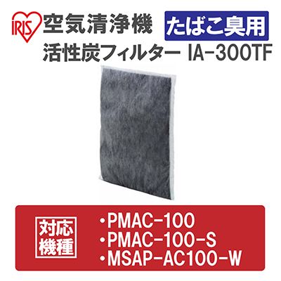 空気清浄機 小型 14畳 PMAC-100 アイリスオーヤマ 家電 コンパクト HEPAフィルター フィルター 花粉 ハウスダスト PM2.5 脱臭 タバコ ペット ペット臭 暑さ対策 猛暑 猛暑対策 静音 電化製品 空気清浄 空気清浄器 アイリス 宮城 宮城県 大河原町