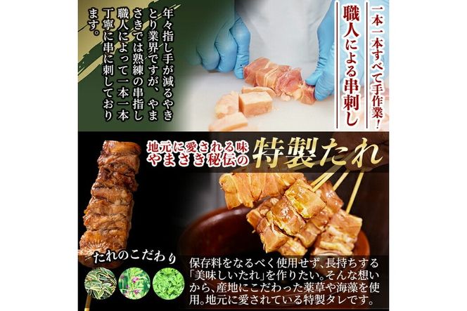 a833 やまさきのやきとり計30本(たれ味)【やまさき】肉 鶏肉 鳥肉 焼鳥 たれ タレ もも 皮 とり皮 ぼんじり しそつくね せせり 小肉 冷凍 小分け パック 加工品 調理済 総菜 おかず バーベキュー