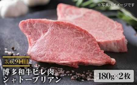 【全9回定期便】A4ランク 博多和牛 シャトーブリアン 180g×2枚 & A4ランク 糸島黒毛和牛 肩ロース 500g & モモ肉 500g 糸島市 / 糸島ミートデリ工房 [ACA108] すき焼き 定期便 切り落とし しゃぶしゃぶ ステーキ 焼肉 赤身 黒毛和牛 国産