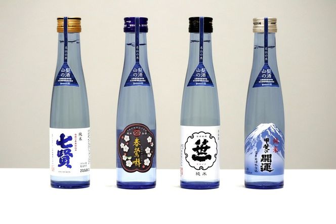 名山の水　山の酒　山梨の酒　純米酒飲み比べ4本セット（180ml×4本） 　日本酒 純米酒 飲み比べ セット 地酒 お猪口付き 山梨 富士吉田