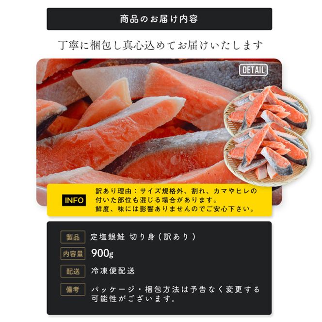 【訳あり】塩銀鮭 切り身 900g