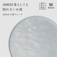 【最短翌日発送】 ARAS ホワイト 大皿ウェーブ 皿 エイラス 27cm F6P-2584