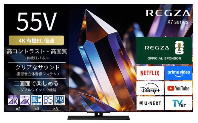 TVS REGZA【標準設置費込み】 有機ELテレビ REGZA レグザ X7 55V型 4K対応 4Kチューナー内蔵 YouTube対応 Bluetooth対応 55X770S 【kw0085-0089-2】