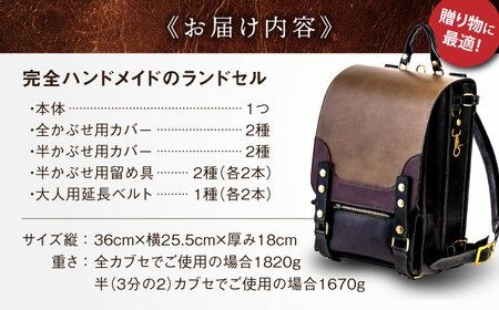 【世界に一つだけ】 ランドセル 4パターン 色 変更可能 手縫い ハンドメイド 糸島 クリボウクラフト [AMD001] 男の子 女の子 リメイク 補償 保証 男 女