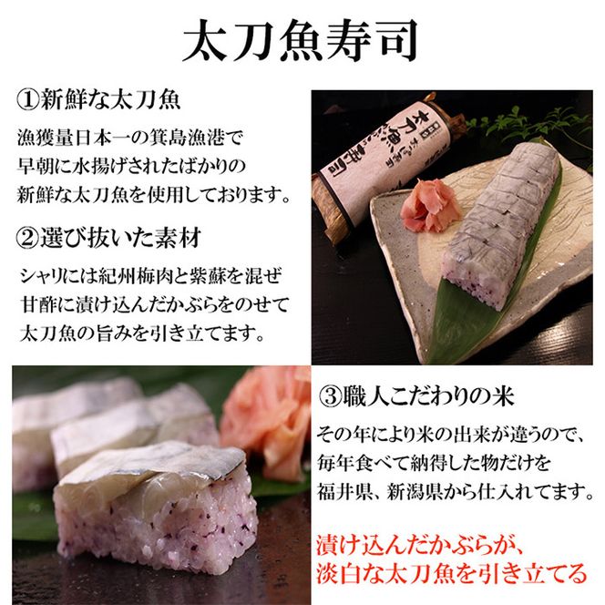 1122.おっぱ寿司3本セット(鯖・サンマ・太刀魚)(A1122-1)