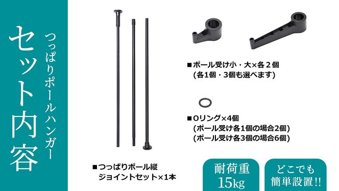TOSO Naivis つっぱりポール ハンガーセット フック大小各2個付 つっぱりポールでらくらく収納！（ブラック）つっぱりハンガー 玄関収納 リビング収納 収納アイデア 簡単設置 穴あけ不要 [BD181-NT]