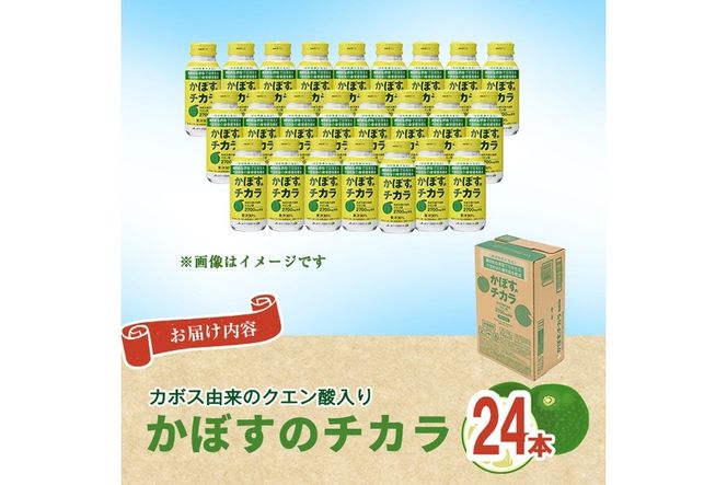 かぼすのチカラ(190ml×24本) かぼす ドリンク ジュース 大分県産 特産品 大分県 佐伯市 防災 常温 常温保存【DT09】【全国農業協同組合連合会大分県本部】