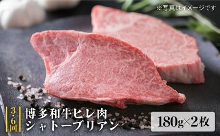 【全6回 定期便 】A4 ランク 博多 和牛 シャトーブリアン 180g×2枚 & A4 ランク 糸島 黒毛 和牛 肩ロース 500g & モモ肉 500g 糸島市 / 糸島ミートデリ工房 [ACA107] 高級部位 霜降り 国産