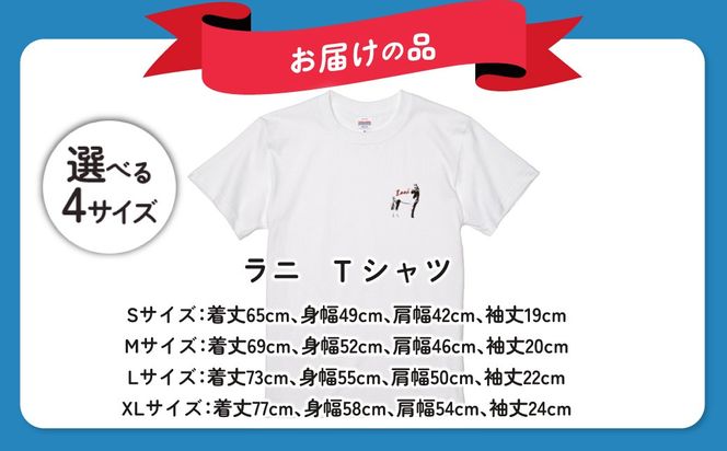 【ラニ】Ｔシャツ 選べる４サイズ BRTV400-v