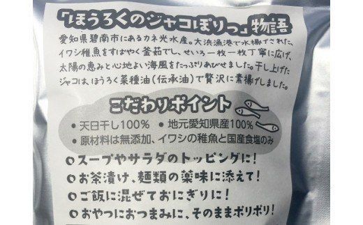 国産100%菜種油使用 サクサク新食感「ジャコぽりっ」 H063-021