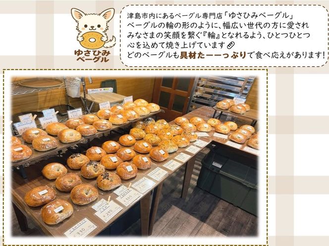 ゆさひみベーグルの食べ応え満点ベーグルセット