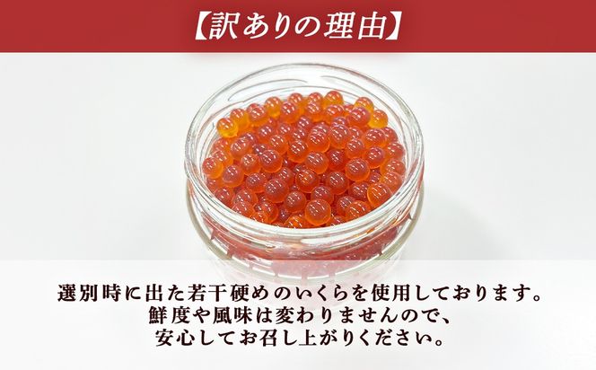 【訳あり】いくら 醤油漬け 新鮮 鮭卵使用 手作り 180g×2瓶 北海道 豊浦 噴火湾 優しい醤油とみりんの味 TYUR051