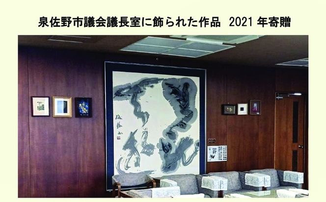 099H4649 書道家による直筆書 上平梅径 直筆書(白1字) （大阪府泉佐野