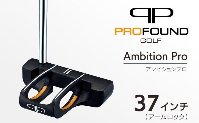 【 PROFOUND GOLF 】 パター Ambition Pro 37インチ アームロック ゴルフ アンビションプロ プロファウンド 初心者 上級者 putter