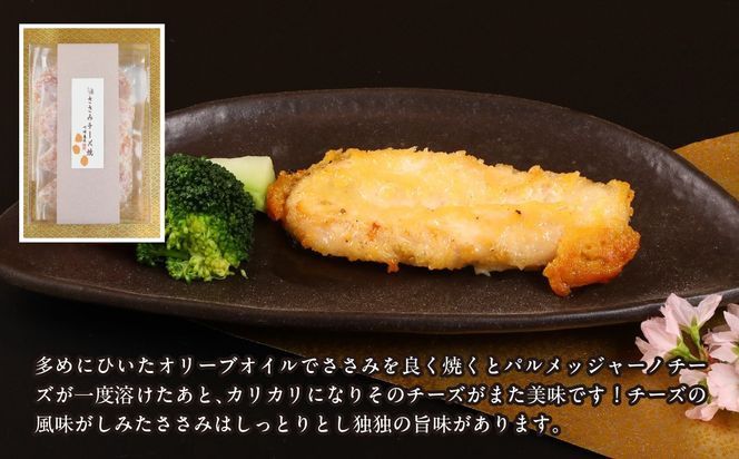 笛吹市産　信玄どり　ささみチーズ焼 238-003