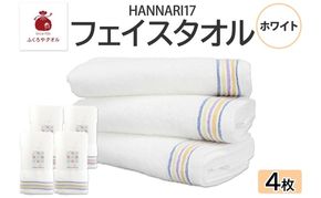 010B1885 HAN NARI 17 フェイスタオル ホワイト 4枚セット