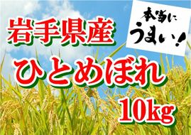 ミラノマガジン 掲載 令和6年 産 岩手県 産 ひとめぼれ 10㎏