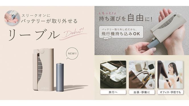 ＼選べる電池タイプ／LINKA スリークオン ヒートブラシ（バッテリー内蔵型） リーブル（バッテリー脱着式） リンカ ブラシ ヘアケア ヘアセット 美容機器 美容家電 家電 超軽量 コードレス USB充電 急速加熱 セラミックコーティング やけど防止 ポータブル 旅行 前髪 うねり