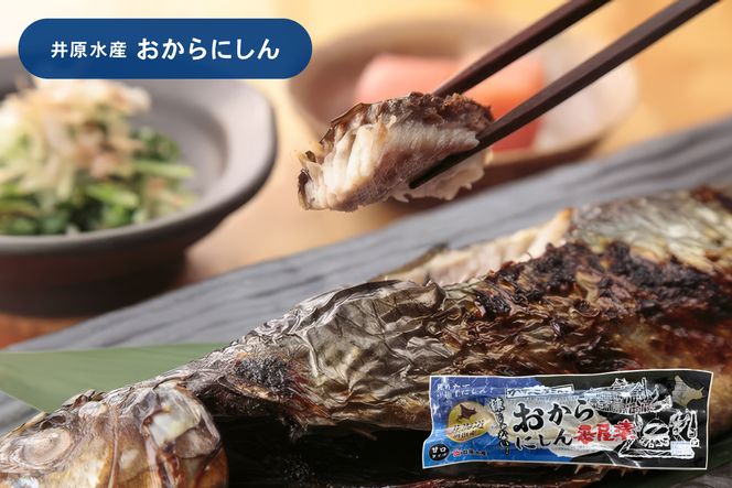 留萌のにしんバラエティーセット にしん ニシン 鰊 明太子 おから ご飯のお供 お酒のおつまみ 食べ比べ おにぎり チャーハン 北海道 R005-048
