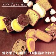 《エプルヴェイシカワ》焼き菓子14種類・16個詰め合わせ　ルーツM スイーツ 洋菓子 焼菓子 お祝い 内祝い 京都 お取り寄せ ギフト お土産 詰め合わせ ※離島への配送不可