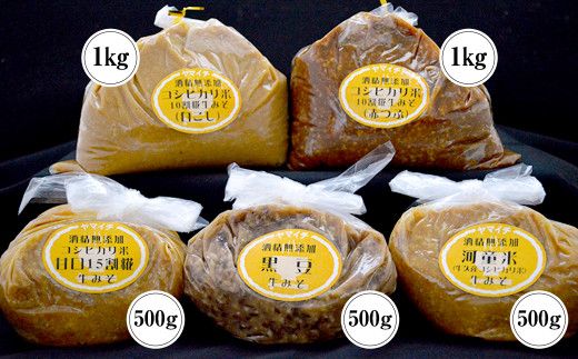 地産地消 酒精 無添加 味噌 5種 詰め合わせ 計3.5kg ( 1kg × 2個 ＆ 500g × 3個 ） 国産 食べ比べ 生みそ 調味料 赤 白 麹 黒豆 甘口 コシヒカリ 米 みそ 味噌汁 手作り 手作り味噌 田舎 [AN004us]