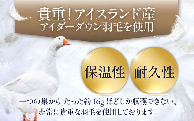 【糸島羽毛ふとん】【アイスランド特別保護鳥使用】【クイーン】 羽毛 布団 本掛け ベージュ アイダーダウン95% 糸島市 / 株式会社三樹 / 布団 羽毛[AYM026]