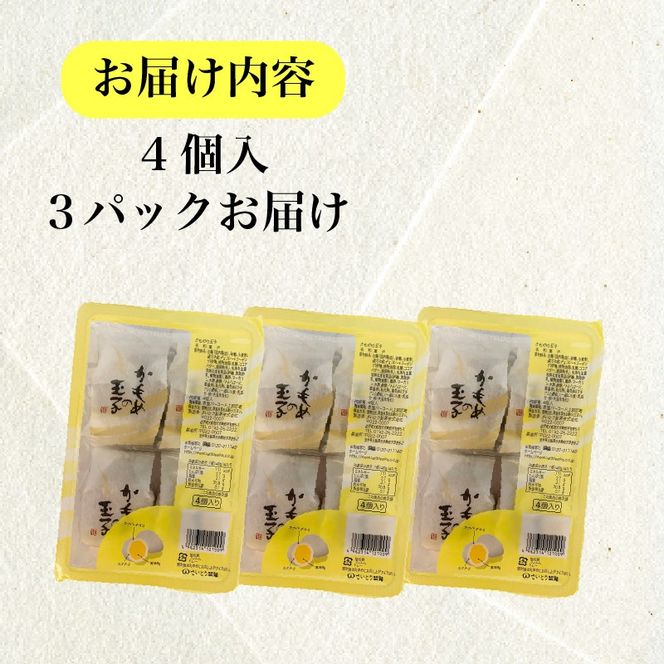 かもめの玉子 4個入 × 3パック 計12個 お菓子 銘菓 おみやげ スイーツ 菓子 お菓子 和菓子 洋菓子 チョコ あんこ 白あん sweets おいしい おやつ お土産 プレゼント ギフト 贈答品 お中元 お歳暮 誕生日 さいとう製菓 大船渡 三陸 岩手県 国産 [kamome31]