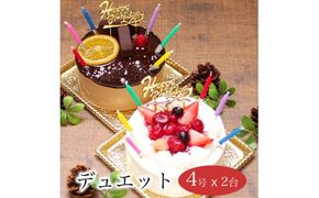 お誕生日ケーキ　デュエット 4号×2台セット 4-6人分　パティスリー天使のおくりもの ※離島への配送不可