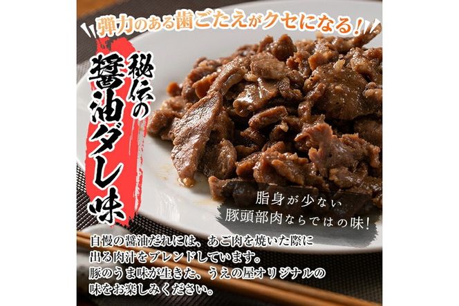 a478 国産！九州産豚肉使用「姶良のアゴ肉」秘伝の醤油ダレ味(約2.5kg)【うえの屋】国産 あご肉 焼き肉 焼肉 BBQ 惣菜 つまみ おかず 味付け肉 B級グルメ 冷凍