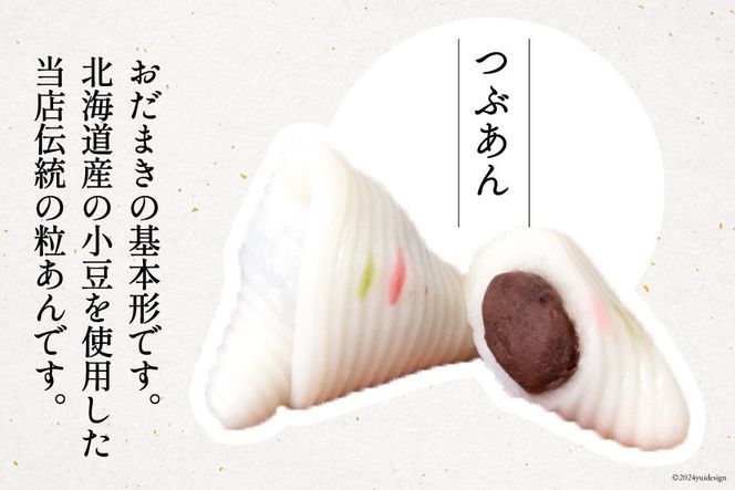 つぶあんおだまき、黒米・くるみ　20個入 [谷口製菓 石川県 宝達志水町 38601246] 和菓子 個包装 お菓子 菓子 スイーツ 手作り 餅 餅菓子 能登銘菓 銘菓