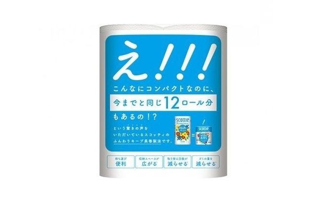 定期便 トイレットペーパー シングル スコッティ 1.5倍長持ち 8ロール × 1パック フラワーパック 香り付き《 4ヶ月ごと計 3回 》