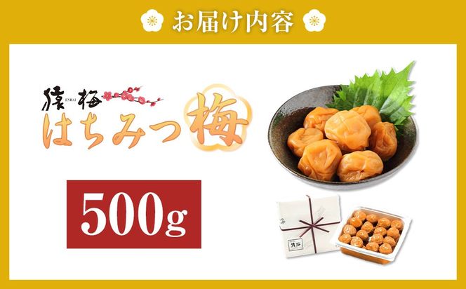 梅干し 猿梅 はちみつ梅 塩分8％ 500g S043