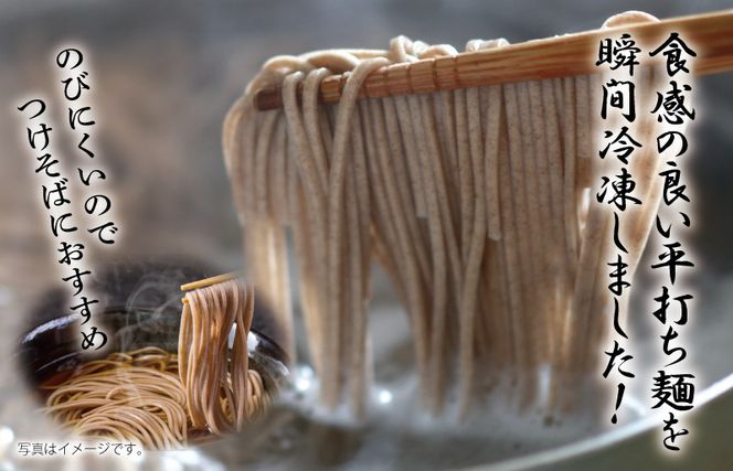 005A578 麺名人 和そば 8食【個包装 冷凍 惣菜 麺 簡単調理 一人暮らし】