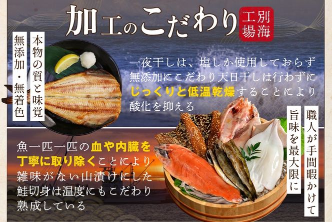 【CF】御礼！ランキング第１位獲得！北海道産 干物 セット 東京・御徒町名店「吉池」 別海町 工場 特製 「味の笛 Bセット」（ ひもの 干物セット ひものセット 北海道 冷凍 ） YI0000002 注目