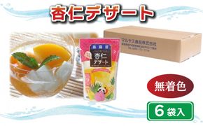 杏仁 デザート 450g 6袋 マルヤス食品 常温 アロエ フルーツ 果物 寒天 スイーツ ヘルシー