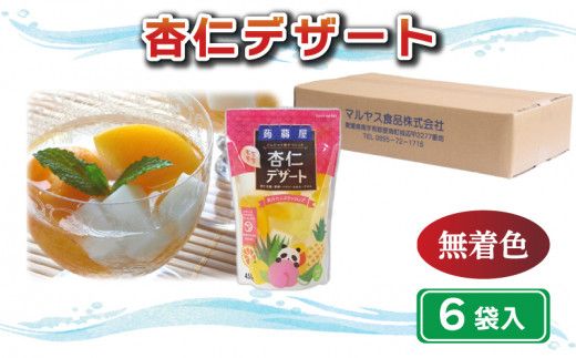 杏仁 デザート 450g 6袋 マルヤス食品 常温 アロエ フルーツ 果物 寒天 スイーツ ヘルシー