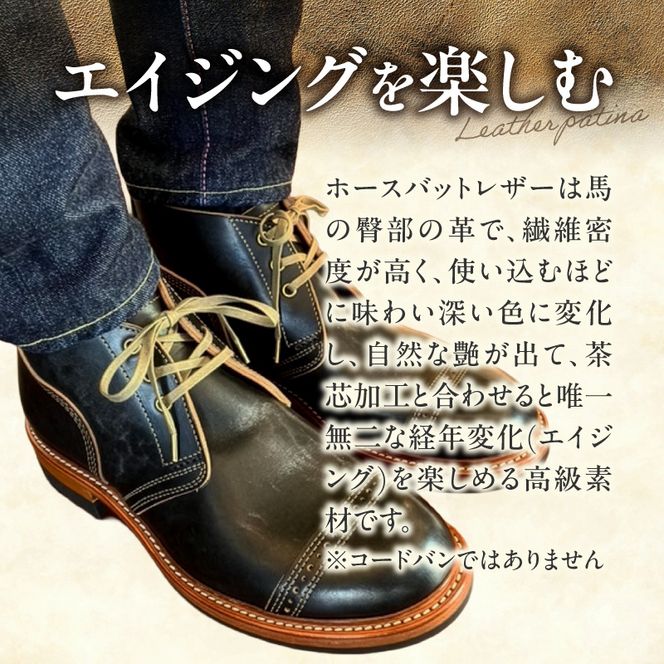 ハンドメイドチャッカブーツ(くるぶし丈) ［212M04］ ハンドメイド チャッカブーツ くるぶし丈 選べる サイズ 24～28cm 馬の臀部の革 繊維密度 味わい深い色 自然な艶 茶芯加工 エイジング 高級素材 ソール交換可能 愛知県 小牧市 送料無料