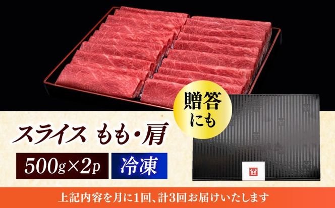 【全3回定期便】A4ランク以上 博多和牛 上赤身薄切り 1kg《築上町》【久田精肉店】[ABCL064]