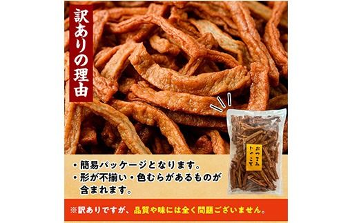 ＜訳あり＞おつまみじゃこ天(計1kg・500g×2袋) すりみ さつまあげ じゃこ おつまみ おかず 弁当 惣菜 おでん 鍋 魚 魚介 国産 【KI-17】【イチマル食品加工】