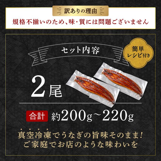 【訳あり】老舗魚屋のこだわり国産鰻 うなぎの蒲焼き2尾セット【魚住商店】_HA1996 うなぎ 国産 こだわり 丑の日 おいしい 福岡県宗像市 宗像市 福岡 宗像