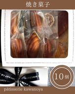 河の屋　パティスリー Kawanoya　手作り焼き菓子人気10種詰め合わせ ｜ フィナンシェ マドレーヌ クッキー パウンド ケーキ 焼き菓子 洋菓子 おやつ お菓子 おかし スイーツ おすすめ 人気 詰め合わせ セット 贈り物 プレゼント ギフト 愛知県 美浜町