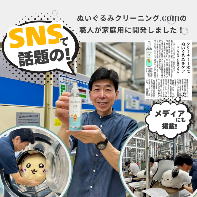 ぬいぐるみクリーナー 1本（200ml） 166-008