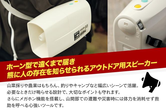 熊よけ BEARVIVIR-03(サイレン・メガホン機能付き)|wyds-010101