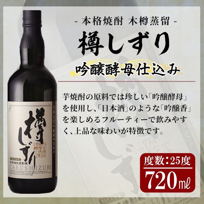 a970 《数量限定》白金酒造手作り芋焼酎「樽しずり」セット(720ml×2本)【南国リカー】酒 焼酎 本格芋焼酎 本格焼酎 芋焼酎 飲み比べ セット