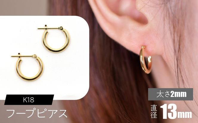 K18 フープピアス 太さ2mm×直径13mm F•C-0012 SWCA011-13mm