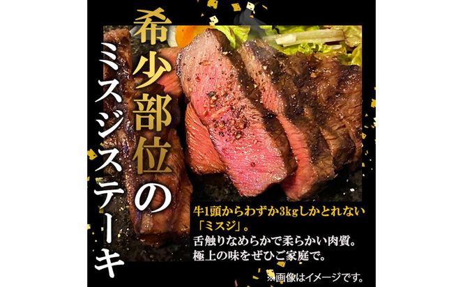 【数量限定】A4・A5等級うしの中山 黒毛和牛ミスジステーキ 計500g（100g×5枚) c0-134