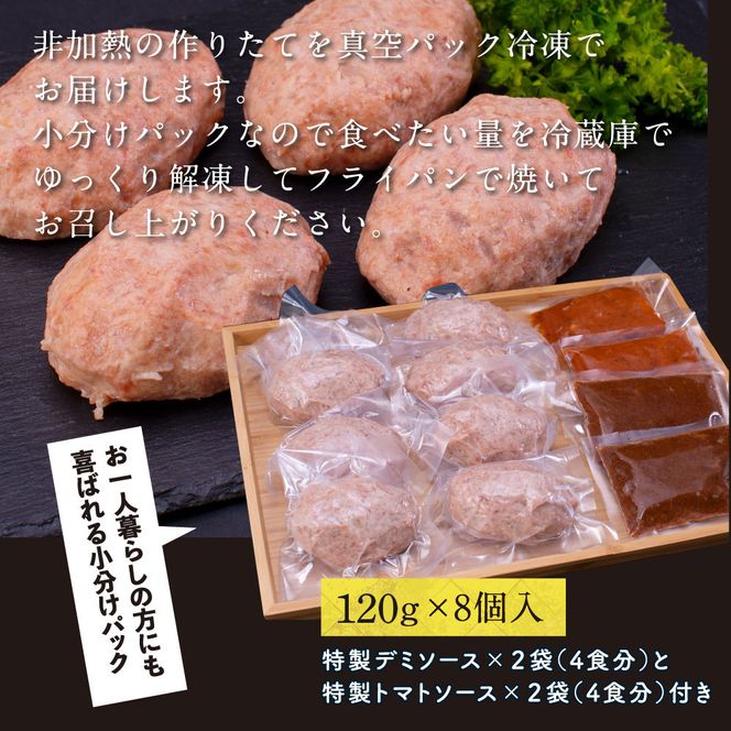 CDM001　創業50年老舗レストランの幻の和牛あかうしハンバーグ120g×8ケ 特製ソース2種4袋付 人気惣菜 数量限定 牛肉 豚肉 セット 焼くだけ溢れる肉汁 土佐あか牛ハンバーグ 冷凍 食品 小分け 個包装 緊急支援品 