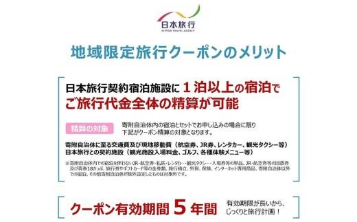 【ふるさと】沖縄県恩納村 地域限定旅行クーポン 90,000円分 日本旅行